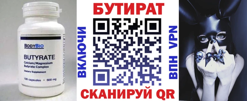 Бутират вода Починок