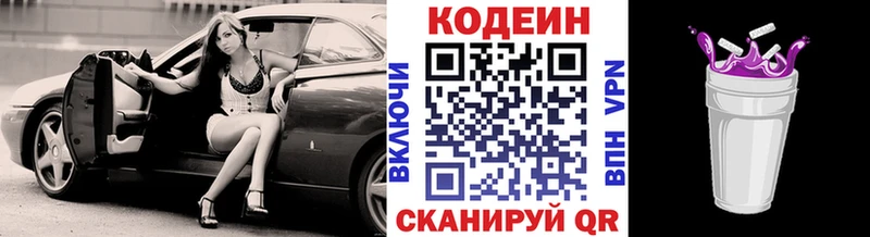 Кодеин Purple Drank  Починок 